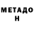 Метадон VHQ Libertyman