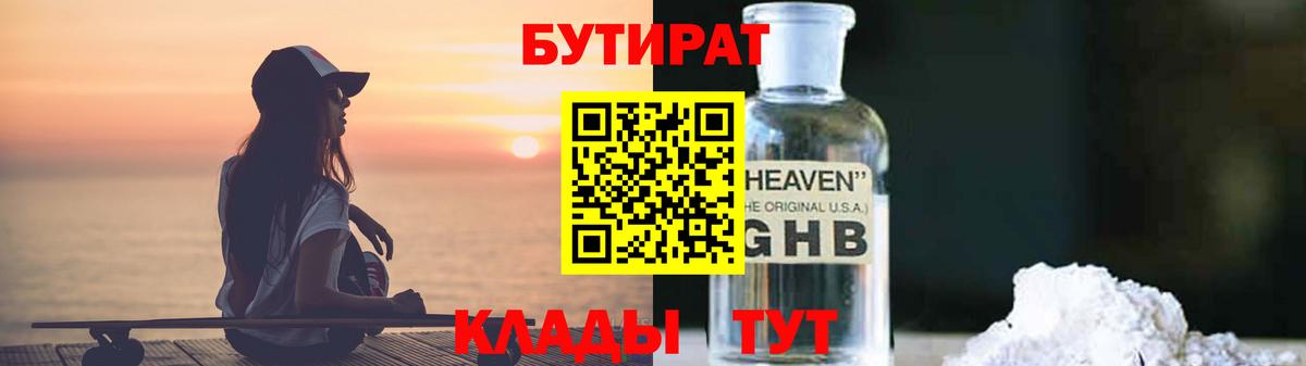 Тара  БУТИРАТ BDO  Бутират  Вход с VPN 