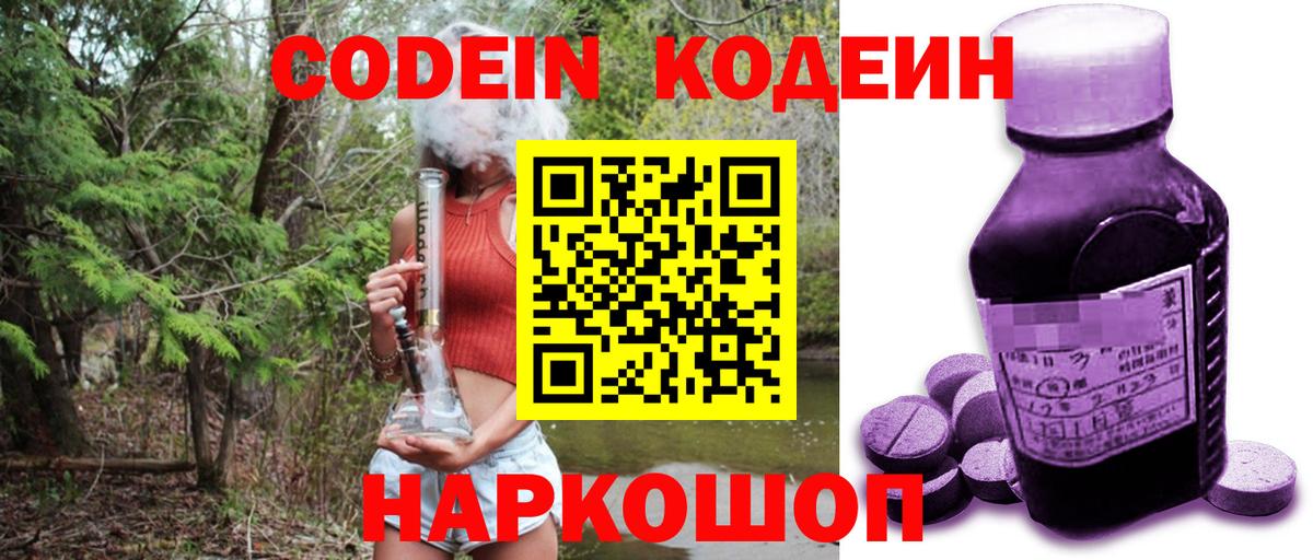 Codein Purple Drank  Вход с VPN  Тара 