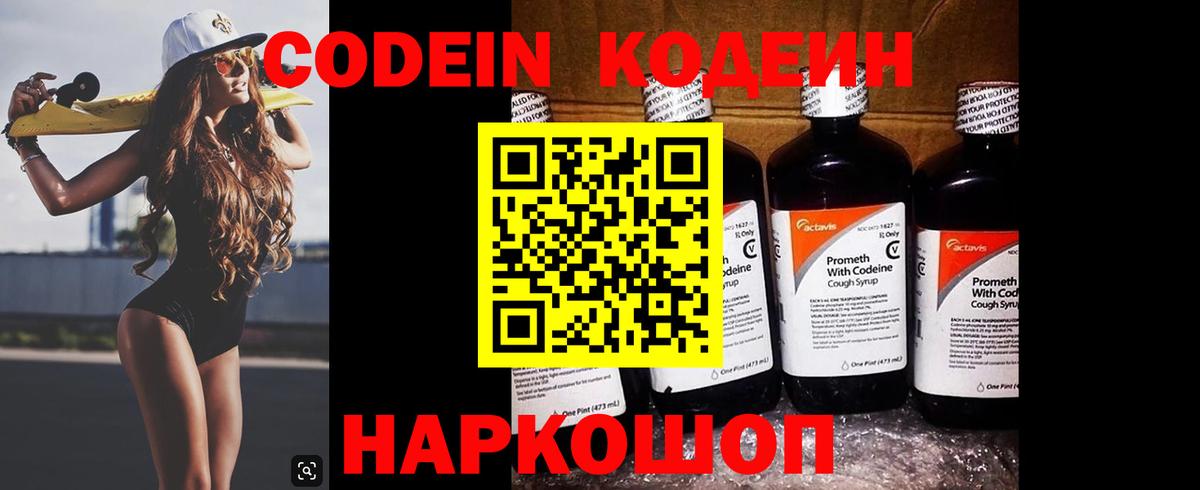 Кодеин Purple Drank Тара