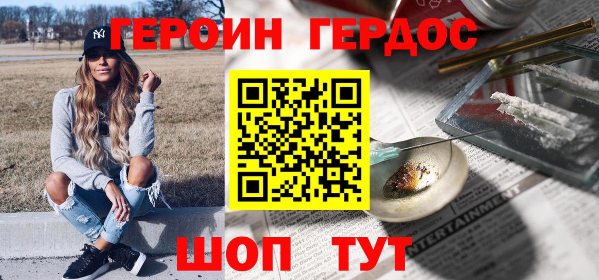 Героин белый  Вход с VPN  ГЕРОИН  Тара 