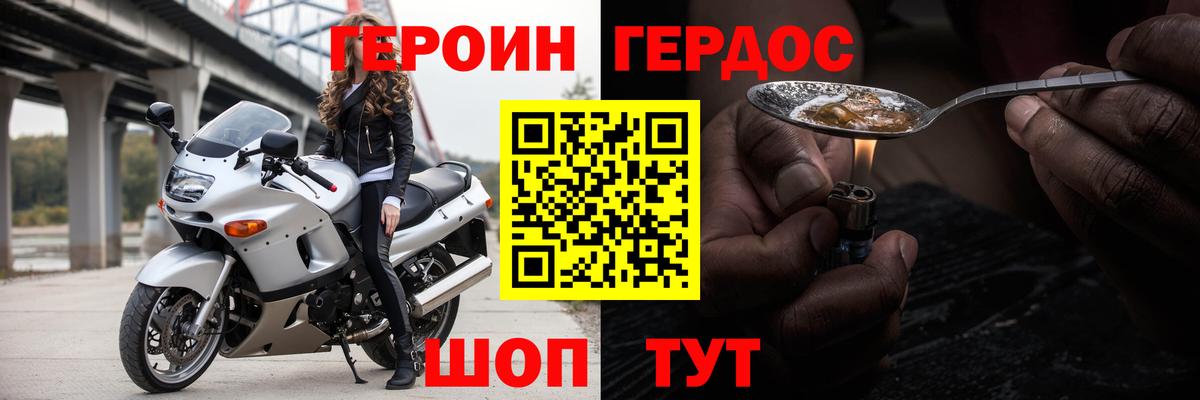 ГЕРОИН хмурый Тара